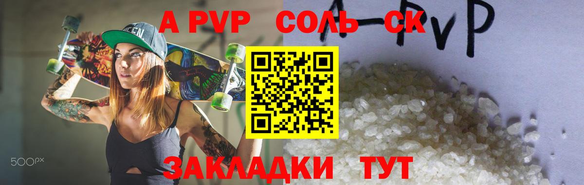 APVP  Вход с VPN  Киров  А ПВП Соль  APVP СК КРИС  Alpha PVP VHQ 