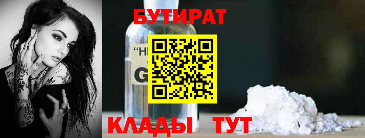 Бутират вода  Вход с VPN  Киров 