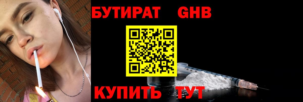 БУТИРАТ бутандиол Киров