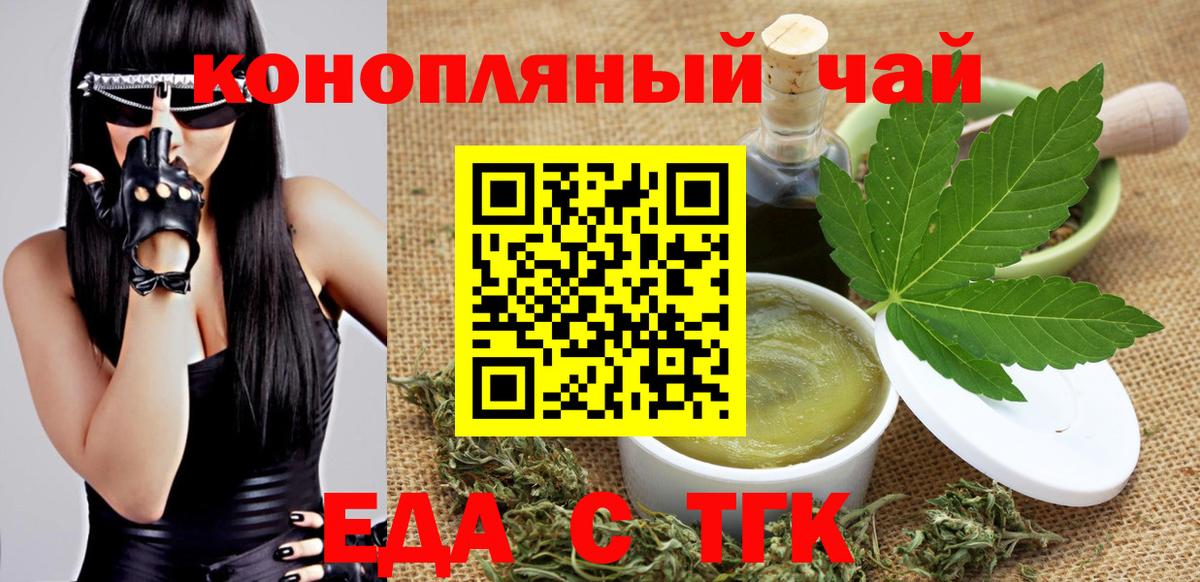 Еда ТГК конопля  Вход с VPN  Киров 