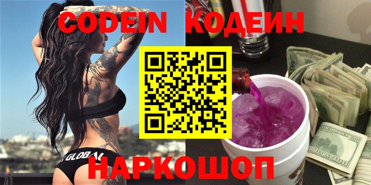 Кодеиновый сироп Lean напиток Lean (лин)  Вход с VPN  Киров 